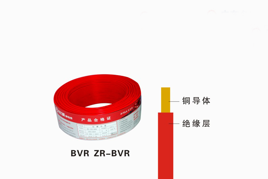 BVR ZR-BVR電纜