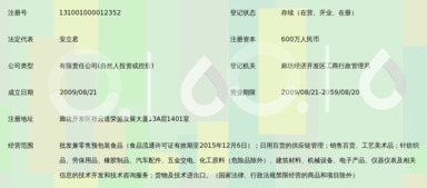 廊坊開發區益嘉糧油食品供應鏈管理服務